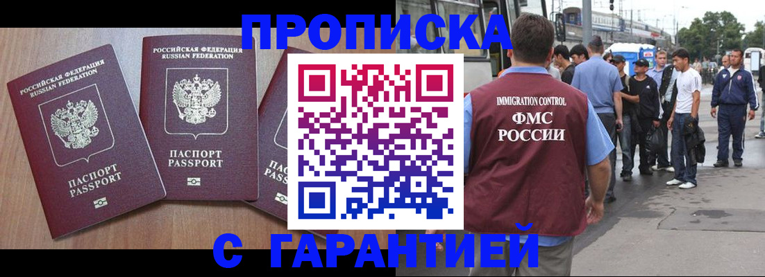 прописка гарантия в Алатыре