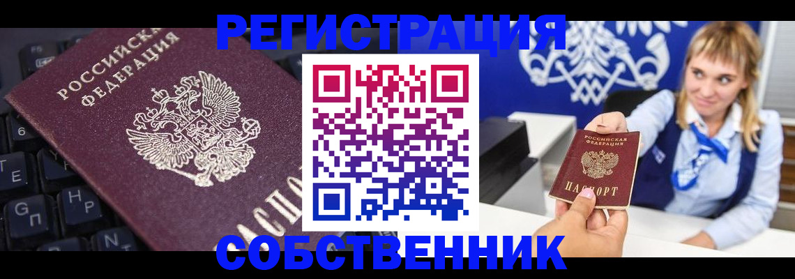 прописка 2025 в Алатыре