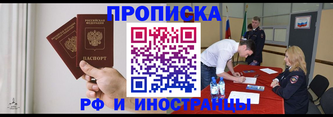 временная регистрация купить в Алатыре