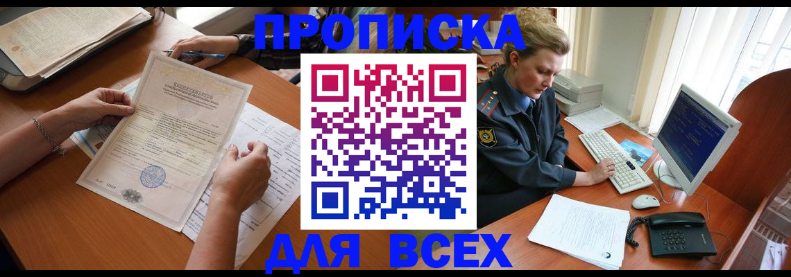 купить прописку в Алатыре